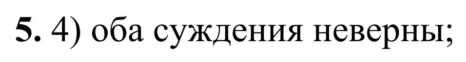 Решение номер 5 (страница 57) гдз по химии 9 класс Тригубчак, сборник задач и упражнений