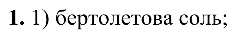 Решение номер 1 (страница 71) гдз по химии 9 класс Габриелян, Тригубчак, сборник задач и упражнений
