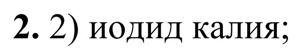 Решение номер 2 (страница 72) гдз по химии 9 класс Габриелян, Тригубчак, сборник задач и упражнений