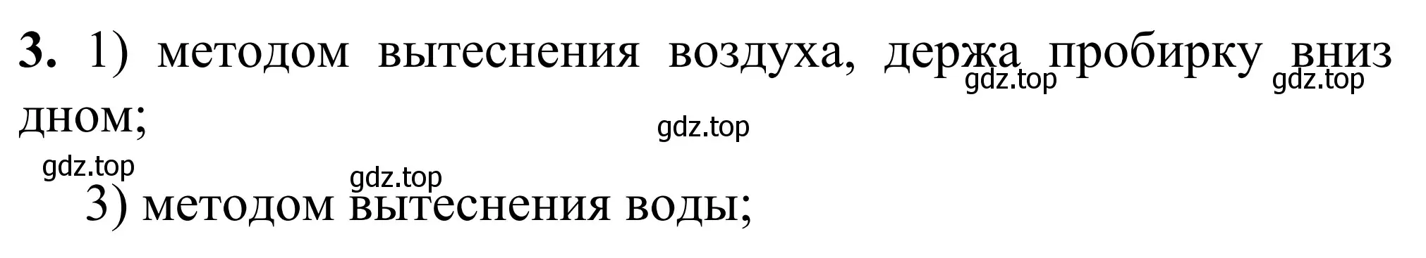 Решение номер 3 (страница 72) гдз по химии 9 класс Тригубчак, сборник задач и упражнений