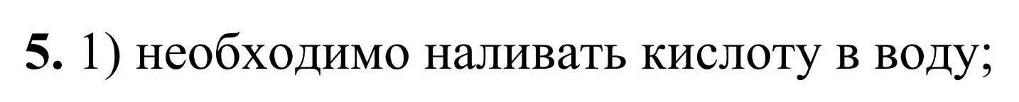 Решение номер 5 (страница 72) гдз по химии 9 класс Тригубчак, сборник задач и упражнений