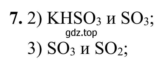 Решение номер 7 (страница 72) гдз по химии 9 класс Тригубчак, сборник задач и упражнений