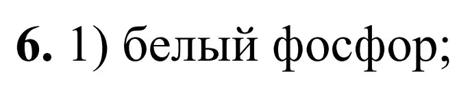 Решение номер 6 (страница 84) гдз по химии 9 класс Тригубчак, сборник задач и упражнений