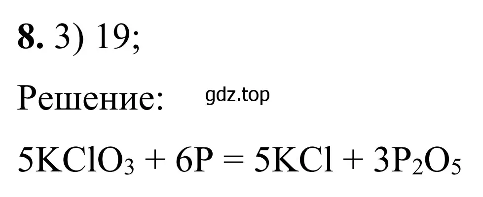 Решение номер 8 (страница 84) гдз по химии 9 класс Тригубчак, сборник задач и упражнений