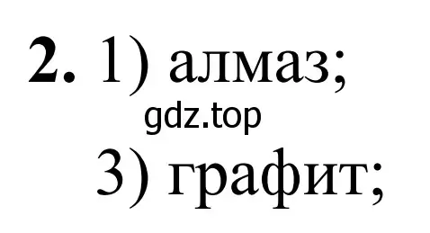 Решение номер 2 (страница 95) гдз по химии 9 класс Тригубчак, сборник задач и упражнений