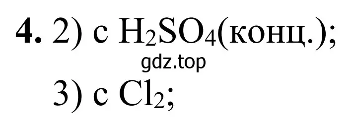 Решение номер 4 (страница 95) гдз по химии 9 класс Тригубчак, сборник задач и упражнений