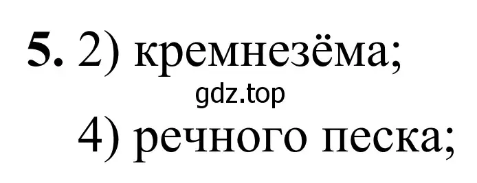 Решение номер 5 (страница 95) гдз по химии 9 класс Тригубчак, сборник задач и упражнений