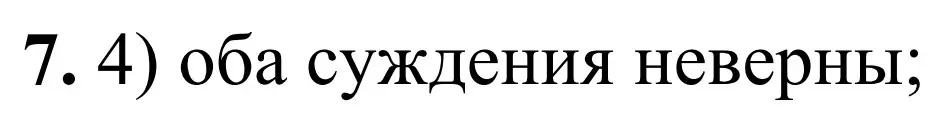 Решение номер 7 (страница 95) гдз по химии 9 класс Тригубчак, сборник задач и упражнений