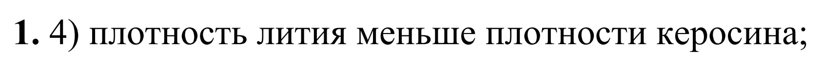 Решение номер 1 (страница 110) гдз по химии 9 класс Габриелян, Тригубчак, сборник задач и упражнений