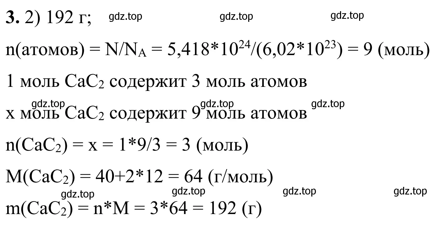 Решение номер 3 (страница 111) гдз по химии 9 класс Габриелян, Тригубчак, сборник задач и упражнений