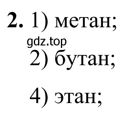 Решение номер 2 (страница 117) гдз по химии 9 класс Тригубчак, сборник задач и упражнений