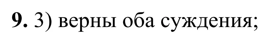 Решение номер 9 (страница 118) гдз по химии 9 класс Тригубчак, сборник задач и упражнений