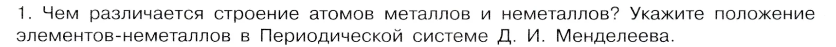 Условие номер 1 (страница 61) гдз по химии 9 класс Габриелян, Остроумов, учебник