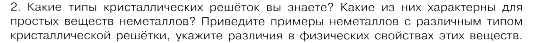 Условие номер 2 (страница 61) гдз по химии 9 класс Габриелян, Остроумов, учебник