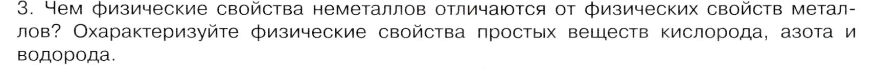 Условие номер 3 (страница 61) гдз по химии 9 класс Габриелян, Остроумов, учебник