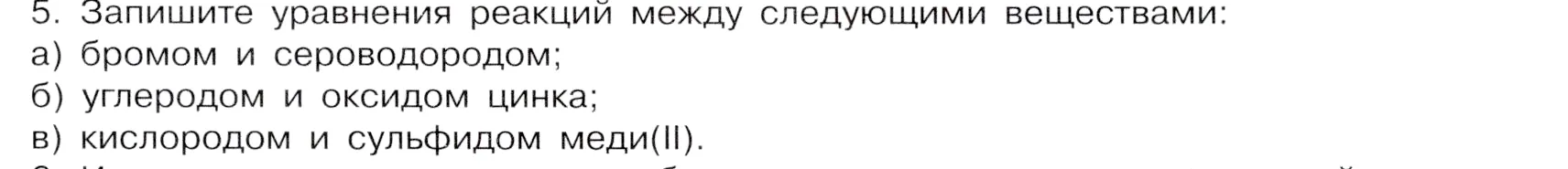 Условие номер 5 (страница 61) гдз по химии 9 класс Габриелян, Остроумов, учебник