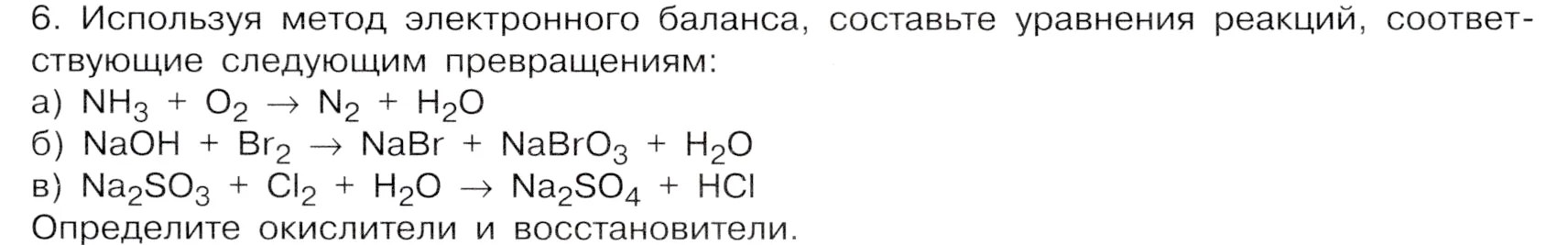 Условие номер 6 (страница 61) гдз по химии 9 класс Габриелян, Остроумов, учебник