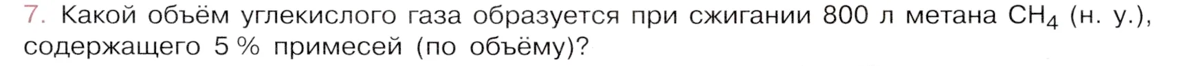 Условие номер 7 (страница 61) гдз по химии 9 класс Габриелян, Остроумов, учебник