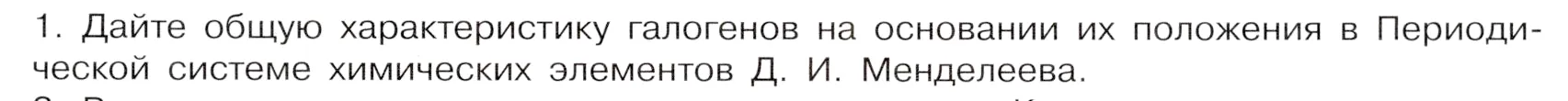 Условие номер 1 (страница 67) гдз по химии 9 класс Габриелян, Остроумов, учебник