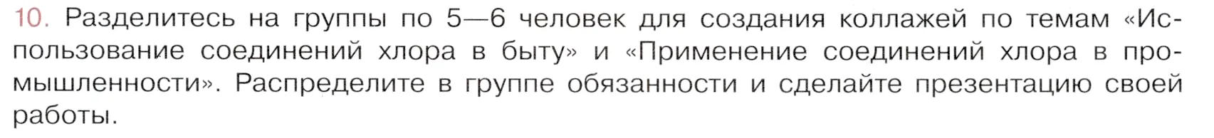 Условие номер 10 (страница 67) гдз по химии 9 класс Габриелян, Остроумов, учебник