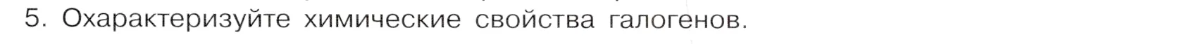 Условие номер 5 (страница 67) гдз по химии 9 класс Габриелян, Остроумов, учебник