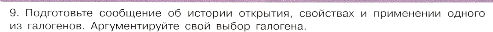 Условие номер 9 (страница 67) гдз по химии 9 класс Габриелян, Остроумов, учебник