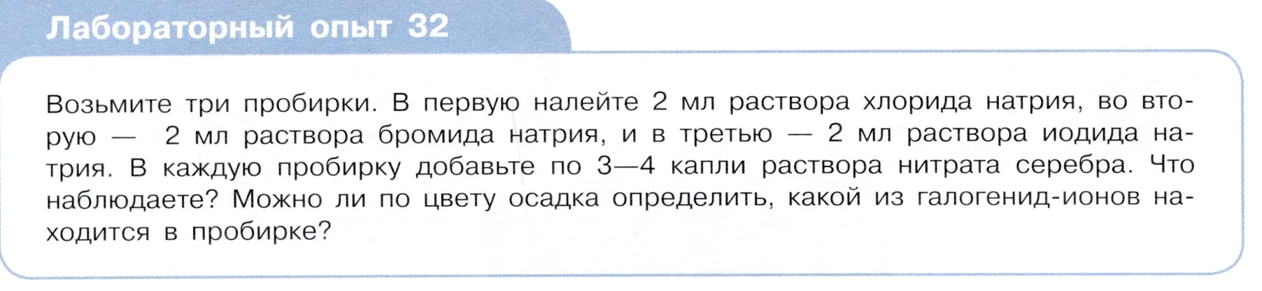 Условие  Лабораторный опыт №32 (страница 70) гдз по химии 9 класс Габриелян, Остроумов, учебник