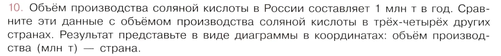 Условие номер 10 (страница 71) гдз по химии 9 класс Габриелян, Остроумов, учебник