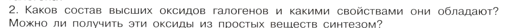 Условие номер 2 (страница 71) гдз по химии 9 класс Габриелян, Остроумов, учебник