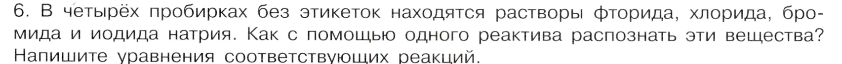 Условие номер 6 (страница 71) гдз по химии 9 класс Габриелян, Остроумов, учебник