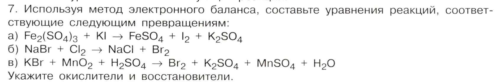 Условие номер 7 (страница 71) гдз по химии 9 класс Габриелян, Остроумов, учебник