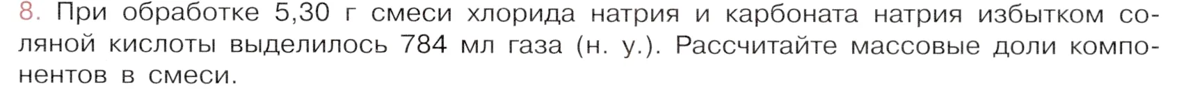 Условие номер 8 (страница 71) гдз по химии 9 класс Габриелян, Остроумов, учебник