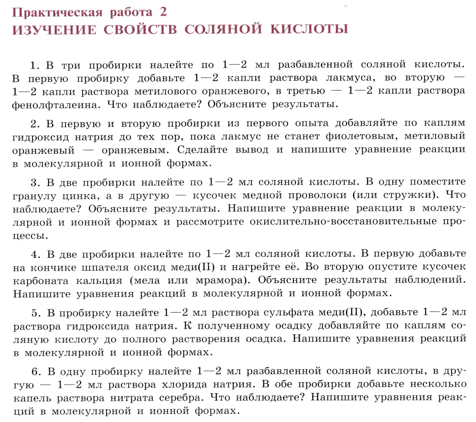 Условие  Практическая работа №2 (страница 72) гдз по химии 9 класс Габриелян, Остроумов, учебник