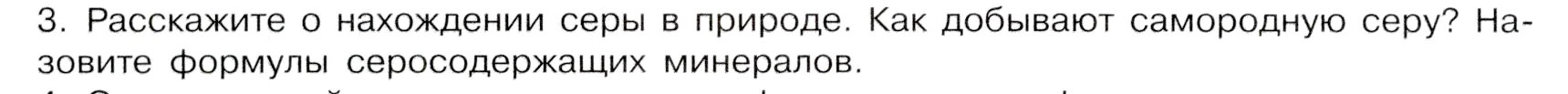 Условие номер 3 (страница 76) гдз по химии 9 класс Габриелян, Остроумов, учебник