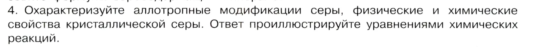 Условие номер 4 (страница 76) гдз по химии 9 класс Габриелян, Остроумов, учебник