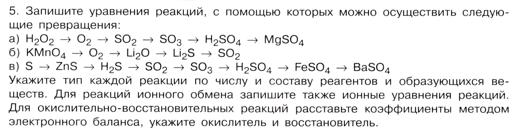 Условие номер 5 (страница 77) гдз по химии 9 класс Габриелян, Остроумов, учебник