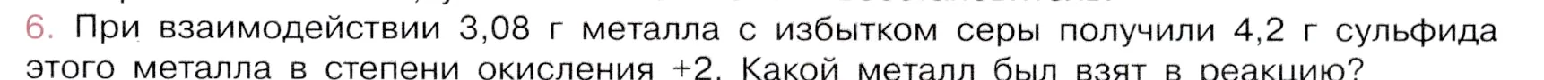 Условие номер 6 (страница 77) гдз по химии 9 класс Габриелян, Остроумов, учебник