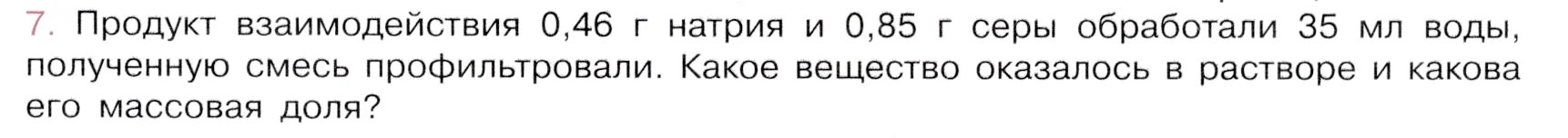 Условие номер 7 (страница 77) гдз по химии 9 класс Габриелян, Остроумов, учебник