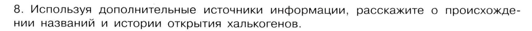 Условие номер 8 (страница 77) гдз по химии 9 класс Габриелян, Остроумов, учебник