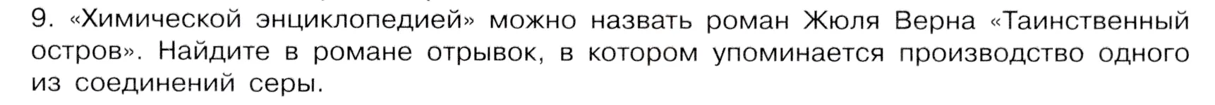 Условие номер 9 (страница 77) гдз по химии 9 класс Габриелян, Остроумов, учебник