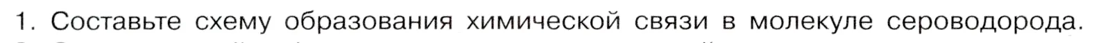 Условие номер 1 (страница 80) гдз по химии 9 класс Габриелян, Остроумов, учебник