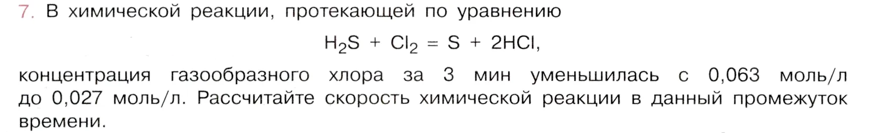 Условие номер 7 (страница 80) гдз по химии 9 класс Габриелян, Остроумов, учебник