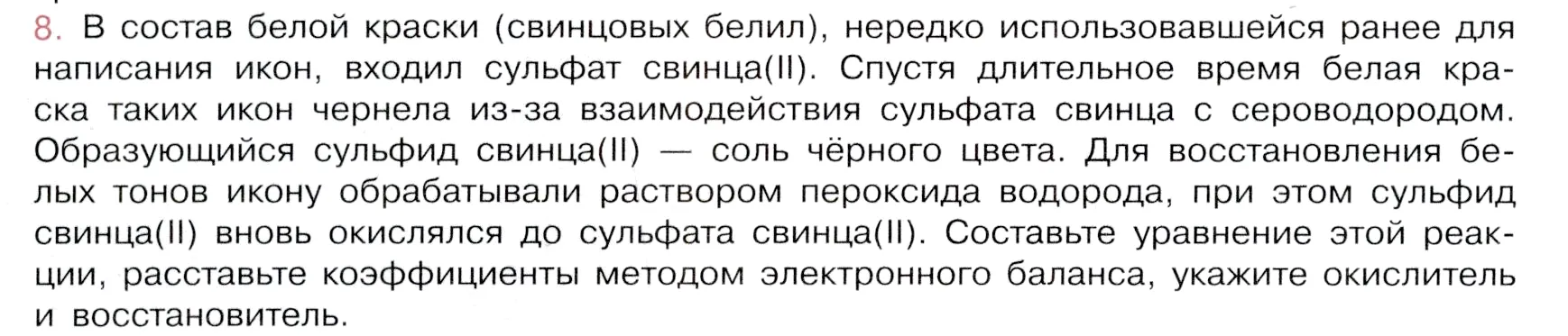 Условие номер 8 (страница 80) гдз по химии 9 класс Габриелян, Остроумов, учебник