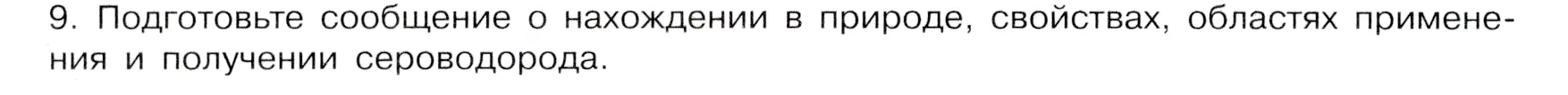 Условие номер 9 (страница 80) гдз по химии 9 класс Габриелян, Остроумов, учебник