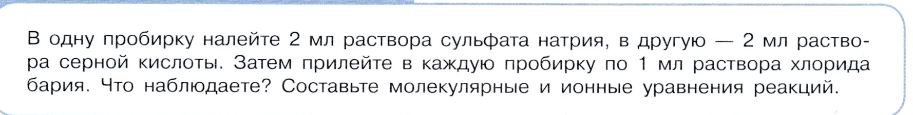 Условие  Лабораторный опыт №34 (страница 85) гдз по химии 9 класс Габриелян, Остроумов, учебник