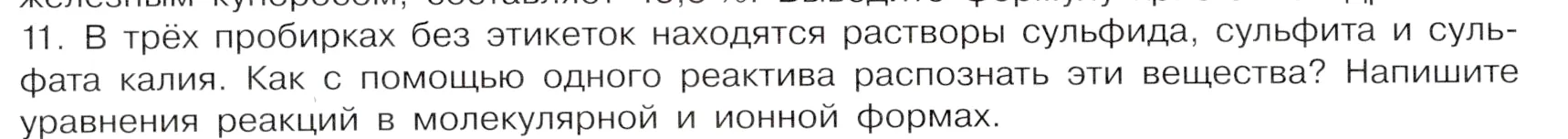 Условие номер 11 (страница 85) гдз по химии 9 класс Габриелян, Остроумов, учебник