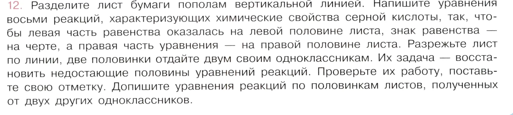 Условие номер 12 (страница 85) гдз по химии 9 класс Габриелян, Остроумов, учебник