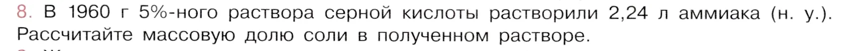 Условие номер 8 (страница 85) гдз по химии 9 класс Габриелян, Остроумов, учебник