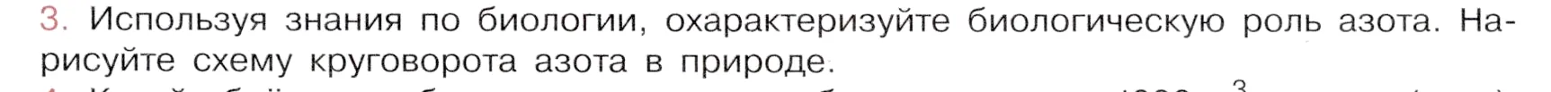 Условие номер 3 (страница 89) гдз по химии 9 класс Габриелян, Остроумов, учебник