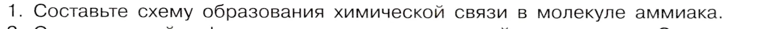 Условие номер 1 (страница 93) гдз по химии 9 класс Габриелян, Остроумов, учебник